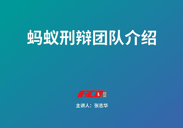 南京刑事律师蚂蚁刑辩团队建设