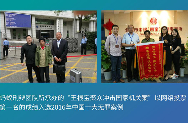 南京刑事律师蚂蚁刑辩团队建设