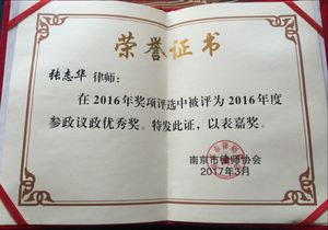 2016年度参政议政优秀律师