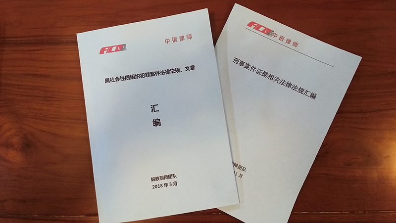 【蚂蚁分享】《黑社会性质组织犯罪案件法律法规及原创文章汇编》电子版分享推送