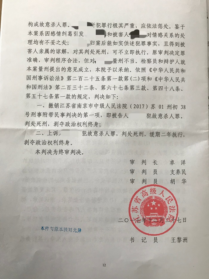 初心不改，无偿法律援助；契而不舍，死刑终改死缓