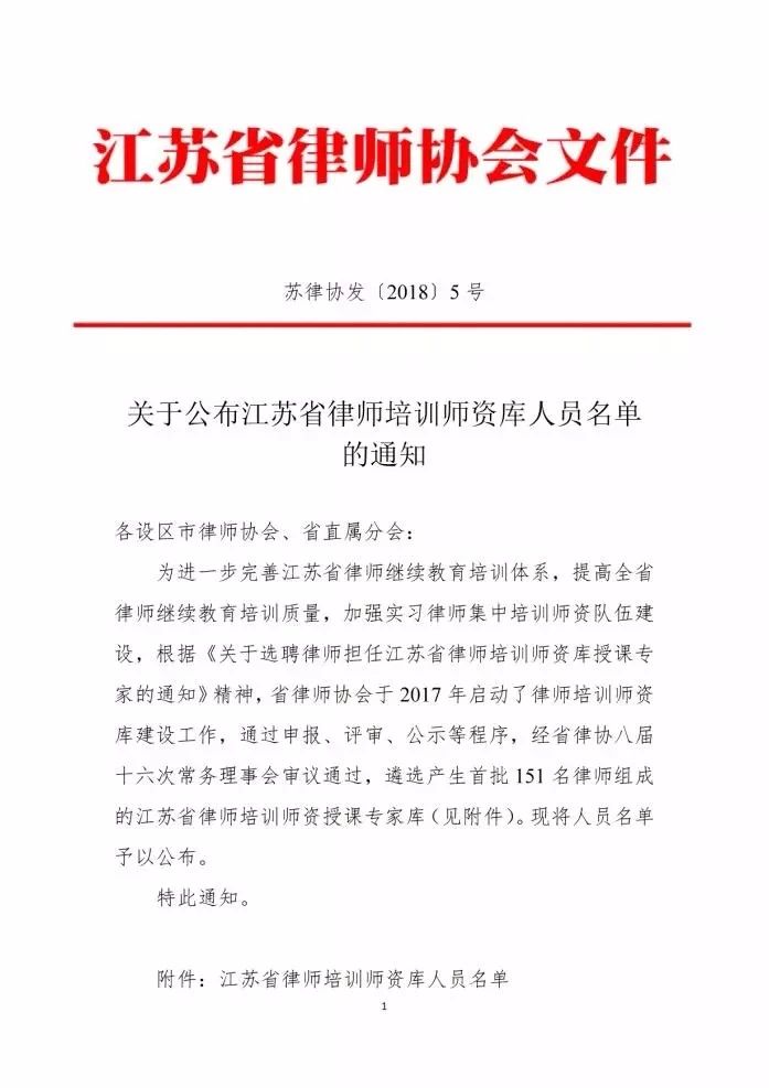 蚂蚁刑辩团队张志华主任入选江苏省律师培训师资授课专家库