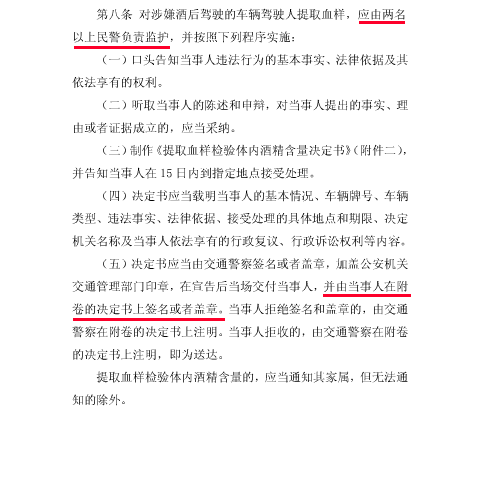 详解酒驾案件血样提取及酒精含量检测流程标准 辩点就在其中