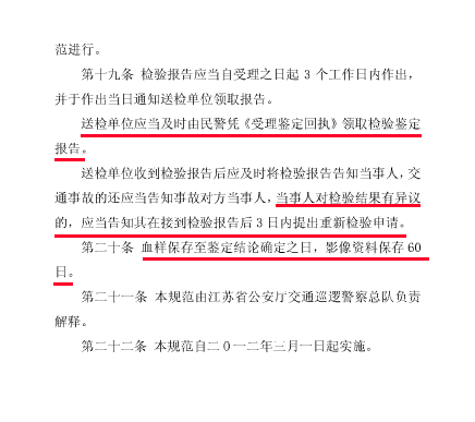 详解酒驾案件血样提取及酒精含量检测流程标准 辩点就在其中