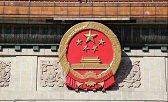 【司法动态】刑事诉讼法修正草案征求意见稿出台，可于中国人大网提交建议