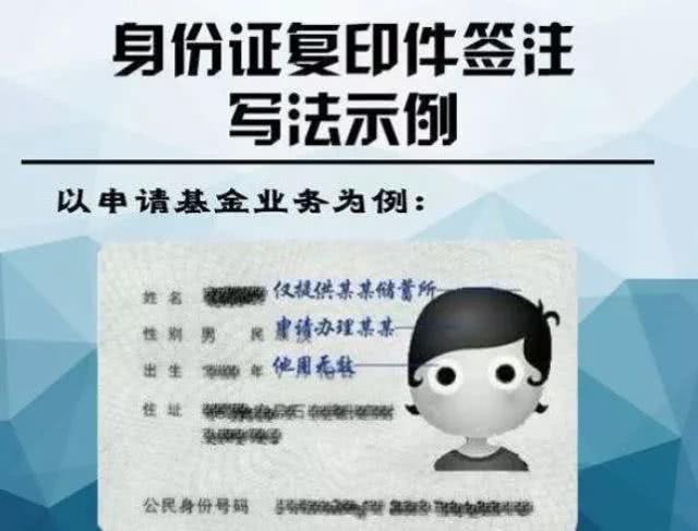 身份证复印件写上几行字，可能让你避免不必要的未知损失