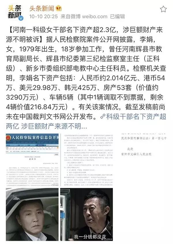 巨额财产来源不明罪成为了贪官的护身符？