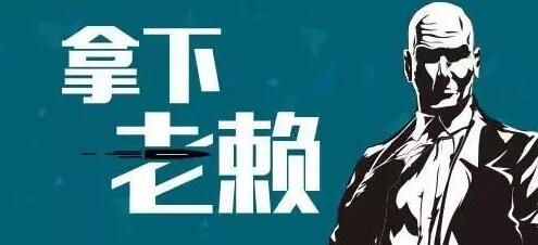 最高人民法院对《关于修改拒执罪司法解释的建议》的答复