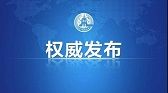 最高人民检察院发布强奸、猥亵、虐待未成年人刑事指导性案例