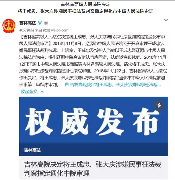 关注 | 王成忠涉嫌民事枉法裁判案指定异地法院审理！