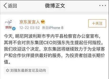 真相 | 刘强东无罪 ?一文带你看完整个事件