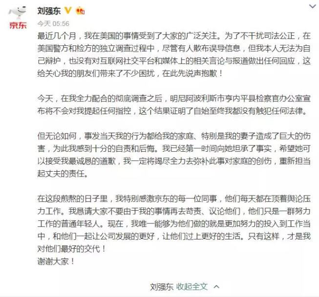 真相 | 刘强东无罪 ?一文带你看完整个事件