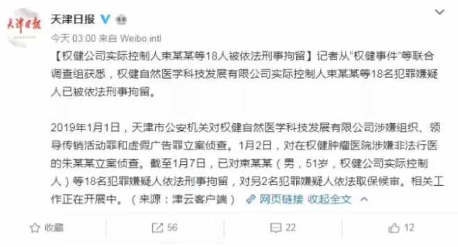 关注 | 权健公司实际控制人束某某等18人被依法刑事拘留，最高将被判多少年？