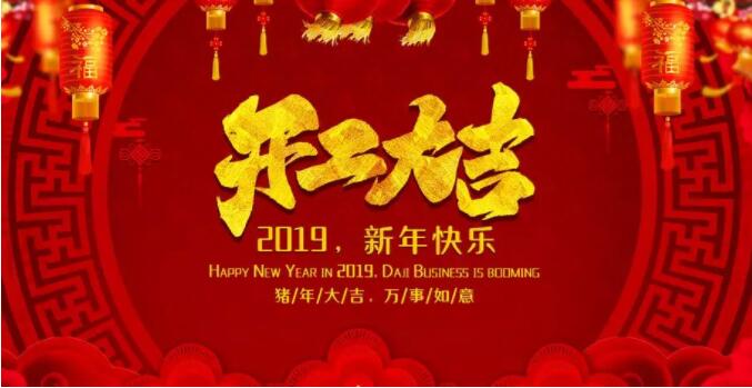 ​2019，我们来了！