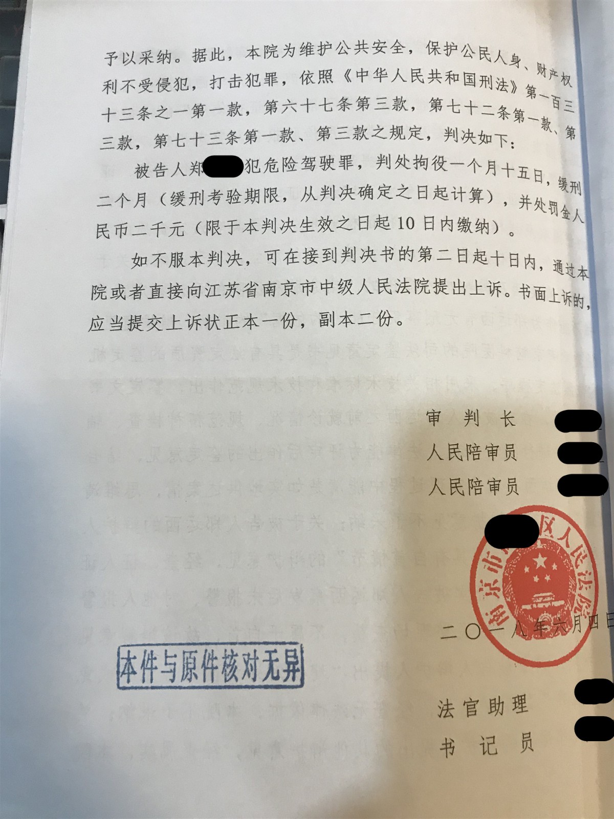 郑某某危险驾驶案，拘役一个月十五日，缓刑二个月