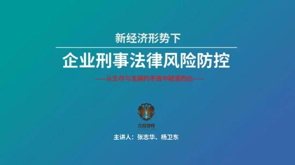 团队动态丨蚂蚁刑辩团队应邀为苏美达集团旗下全资子公司伊顿纪德提供刑事风险防控讲座