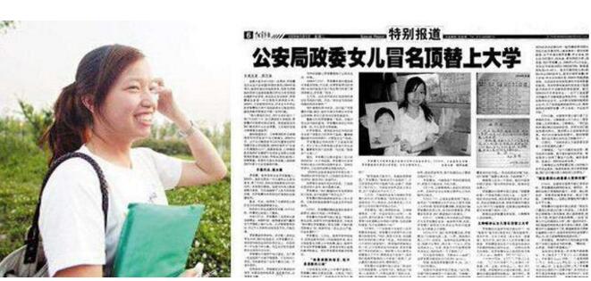 冒名顶替罪被明确规定！我们不能再让替换人生的悲剧继续发生了......