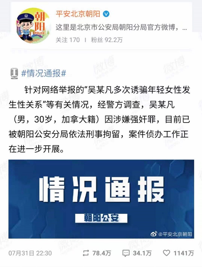 吴某凡被刑拘：吃瓜也不能忘了学习，这些问题你要明白