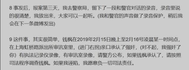 网友发长文举报钱枫性侵：是选择相信还是让子弹再飞一会儿？