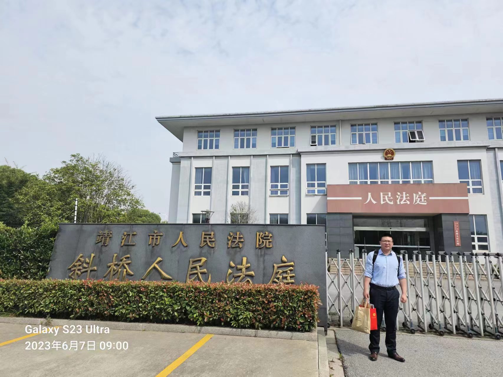 2023年6月7日，天倪律所蚂蚁刑辩团队律师胡春燕和王成荣在靖江市人民法院斜桥人民法庭就某房屋买卖纠纷案开庭。