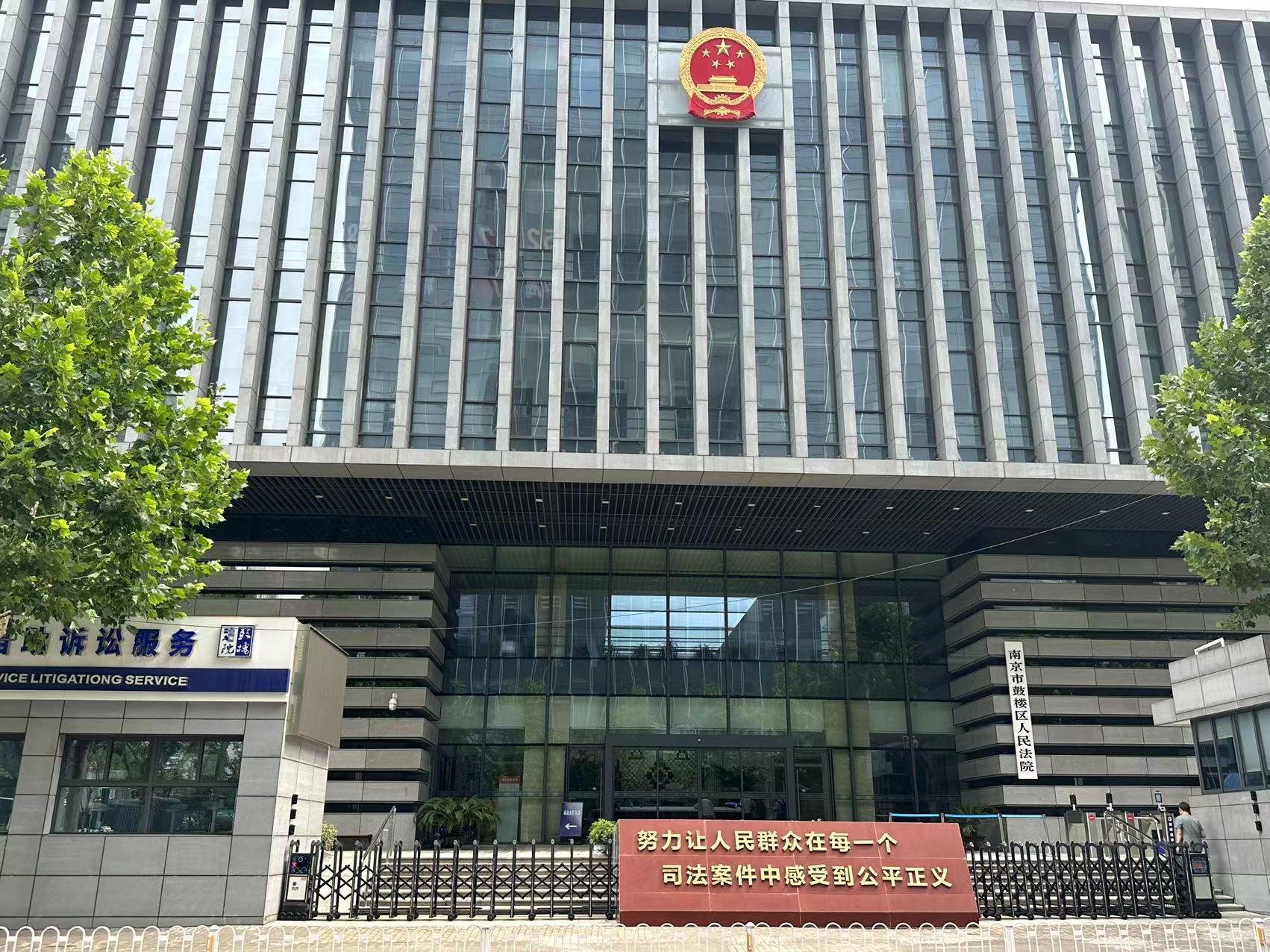 2023年6月13日，天倪律所蚂蚁刑辩团队律师贺诗岚在南京市鼓楼区人民法院申请保全。