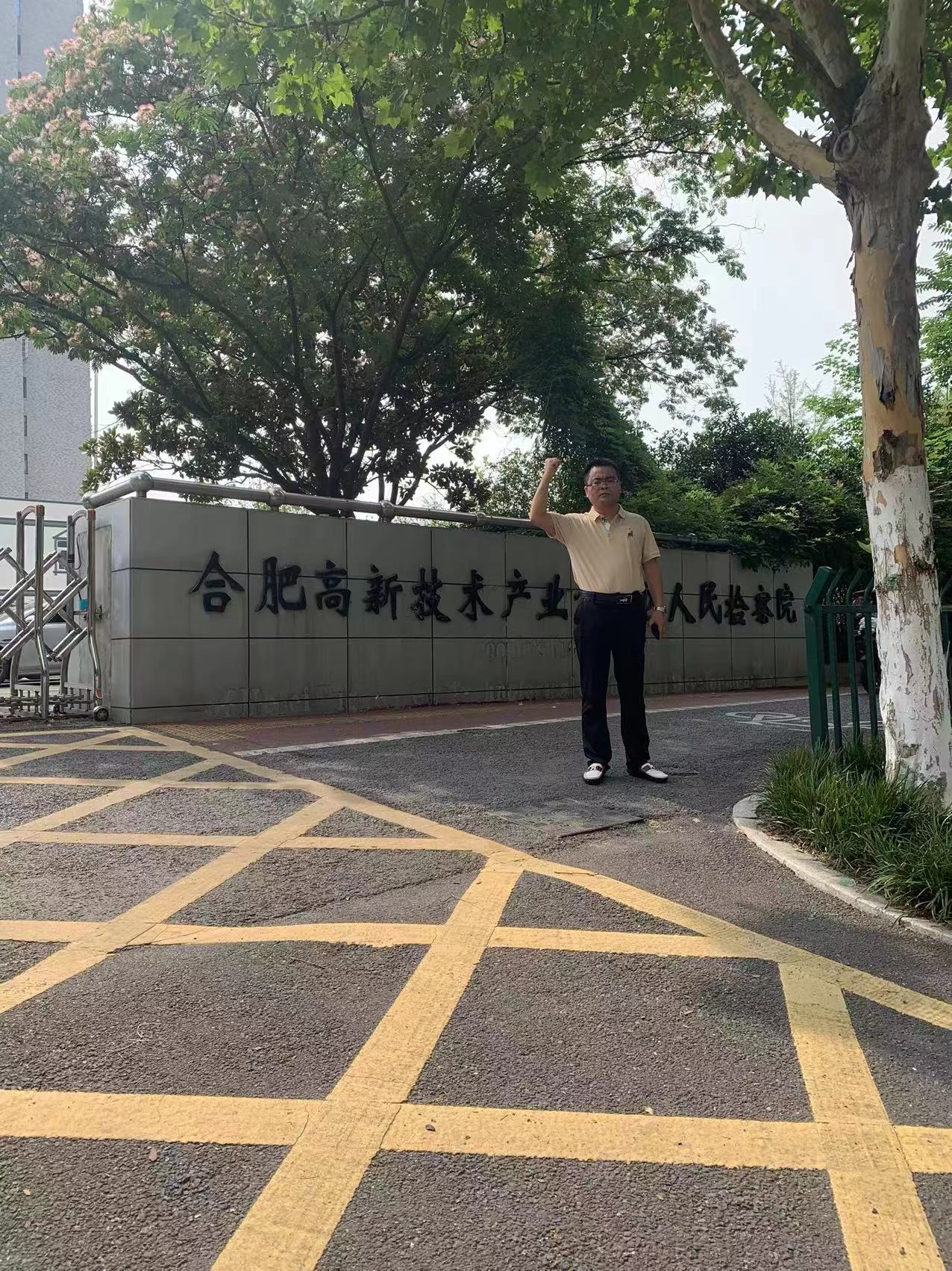 2023年6月15日,天倪律所蚂蚁刑辩团队律师付士峰作为王某某涉嫌非国家工作人员受贿案审查起诉阶段的辩护人,在合肥高新区人民检察院阅卷。