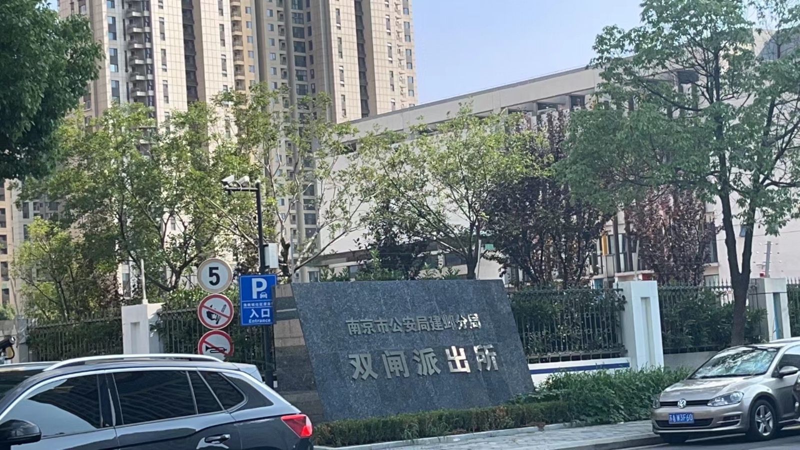 2023年6月27日，天倪律所蚂蚁刑辩团队律师陶彦彦（实习）在南京市公安局建邺分局双闸派出所送材料。