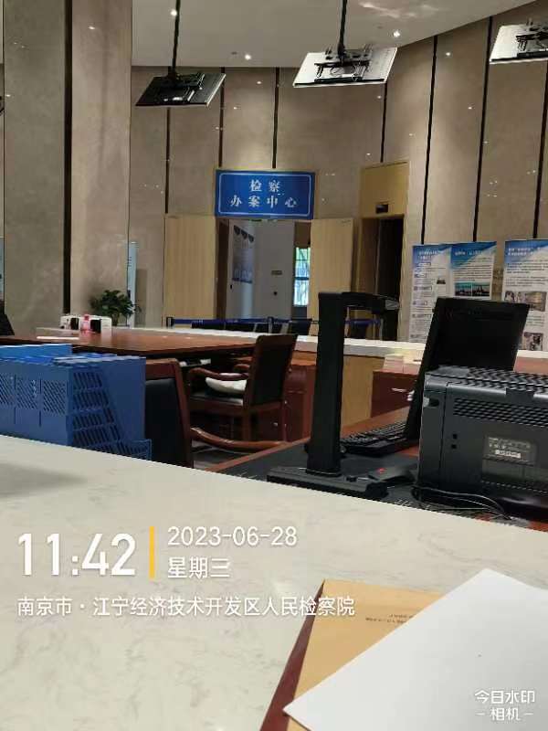 2023年6月28日，天倪律所蚂蚁刑辩团队律师房映宇前往双闸派出所与分管所长进行损害商业信誉罪立案的进一步沟通，后前往江宁区检察院，江宁开发区检察院请求立案监督，检察院分管领导表示，因此事涉及到幼儿园且为敏感事件，非常愿意帮助我们监督公安机关刑事立案。