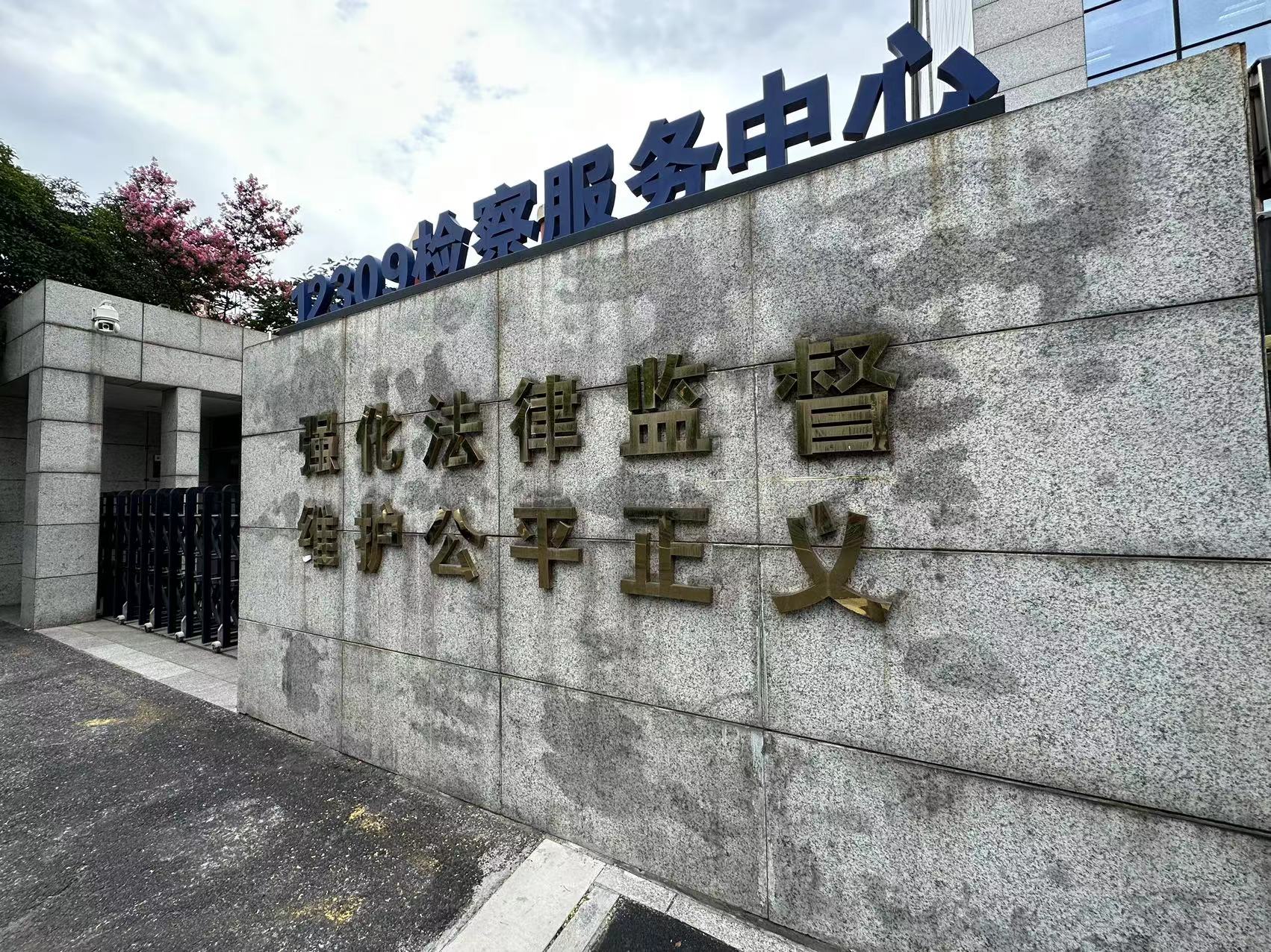 2023年7月13日，天倪律所蚂蚁刑辩团队律师贺诗岚在江苏省人民检察院就王某民间借贷纠纷案申请检查监督。