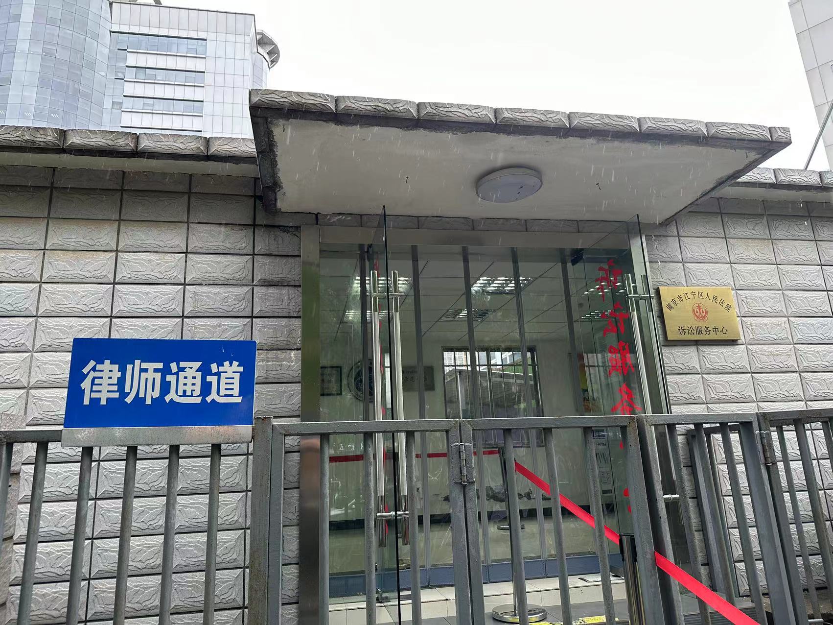 2023年7月17日，天倪律所蚂蚁刑辩团队律师贺诗岚在江宁区人民法院就郑某民间借贷纠纷案申请调查令。