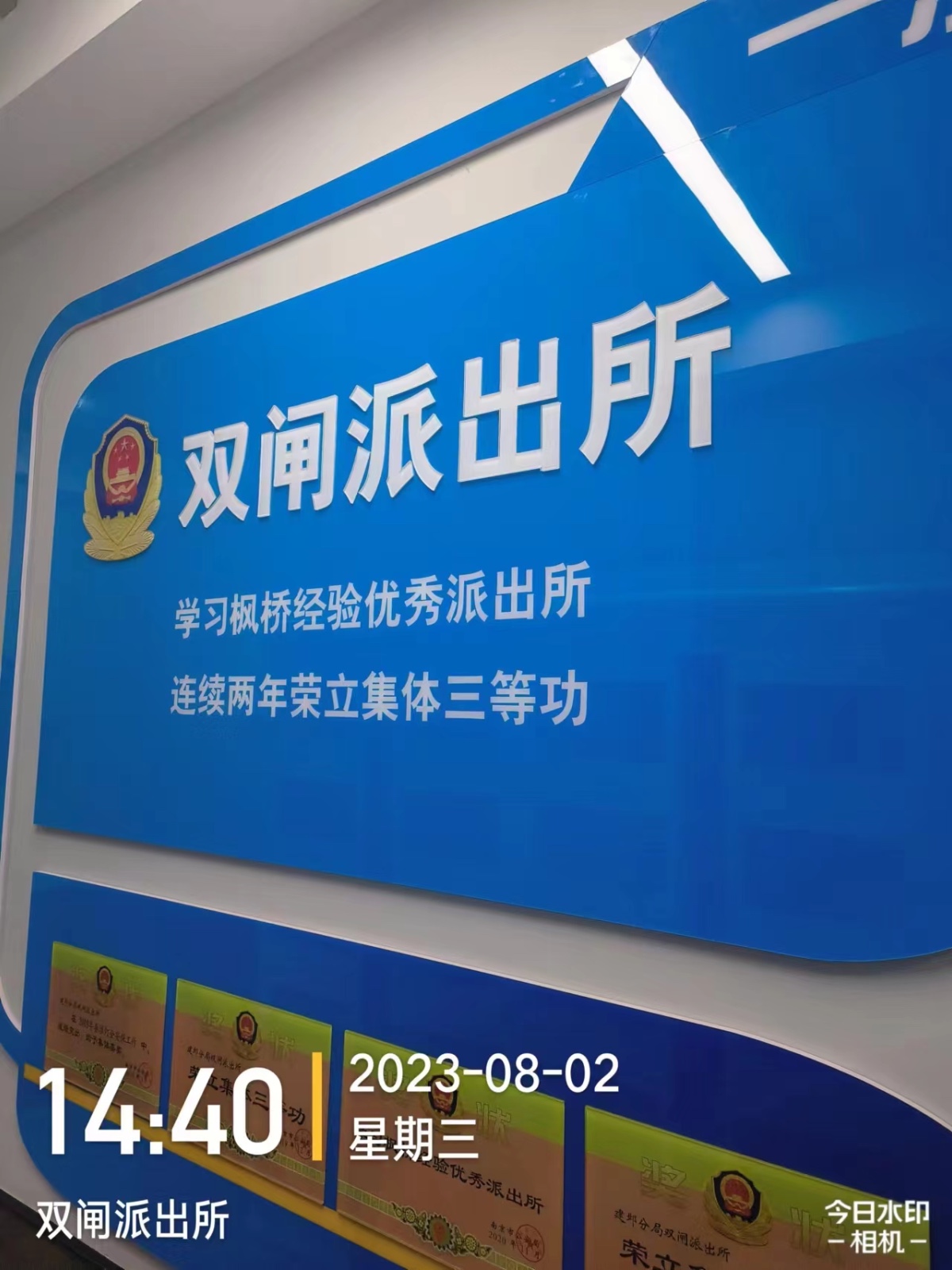 2023年8月2日，天倪律所蚂蚁刑辩团队律房映宇在双闸派出所就某损害商业信誉案与分管领导沟通案情。