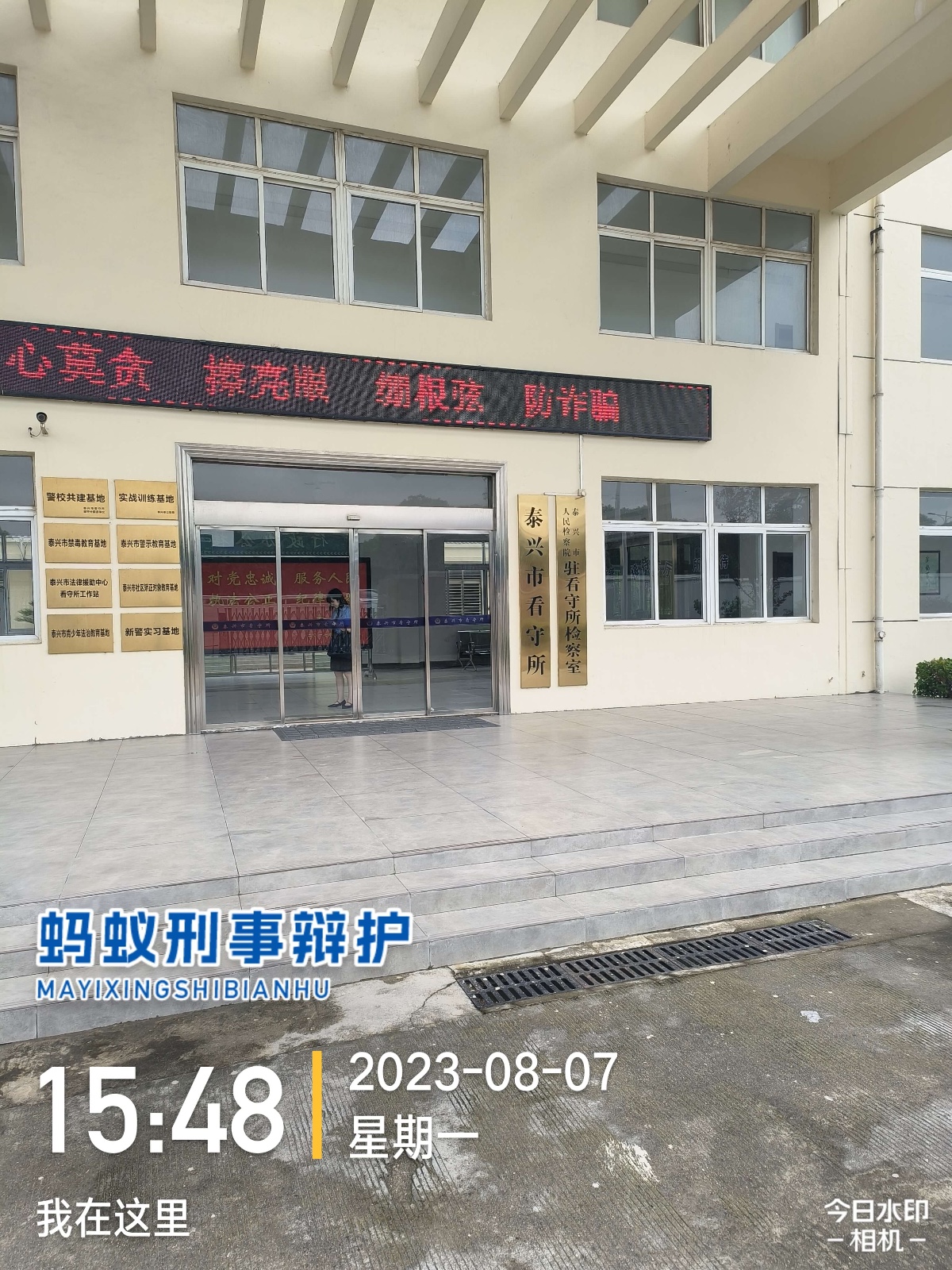 2023年8月7日，天倪律所蚂蚁刑辩团队律师房映宇在泰兴市看守所会见当事人。