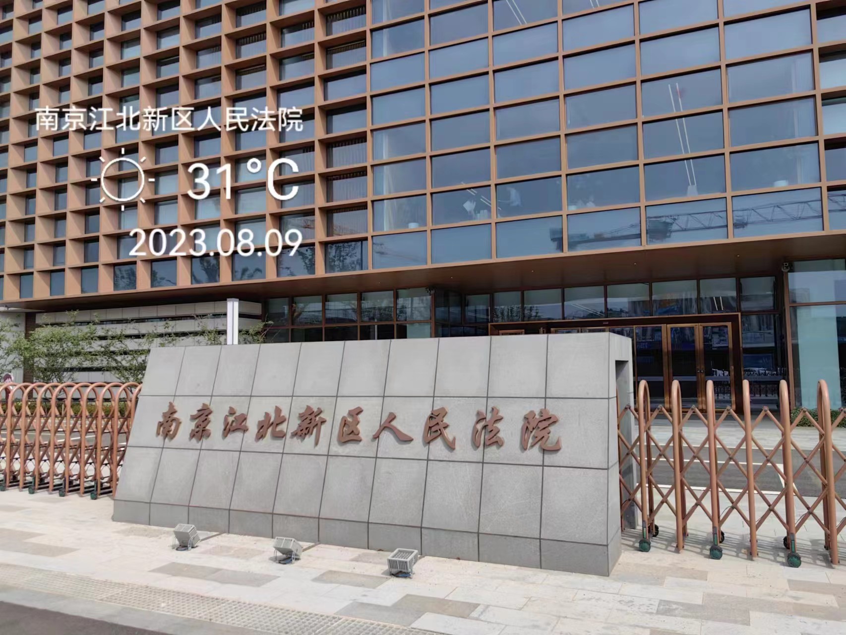 2023年8月9日，天倪律所蚂蚁刑辩团队律师贾子巍在江北新区法院立案。