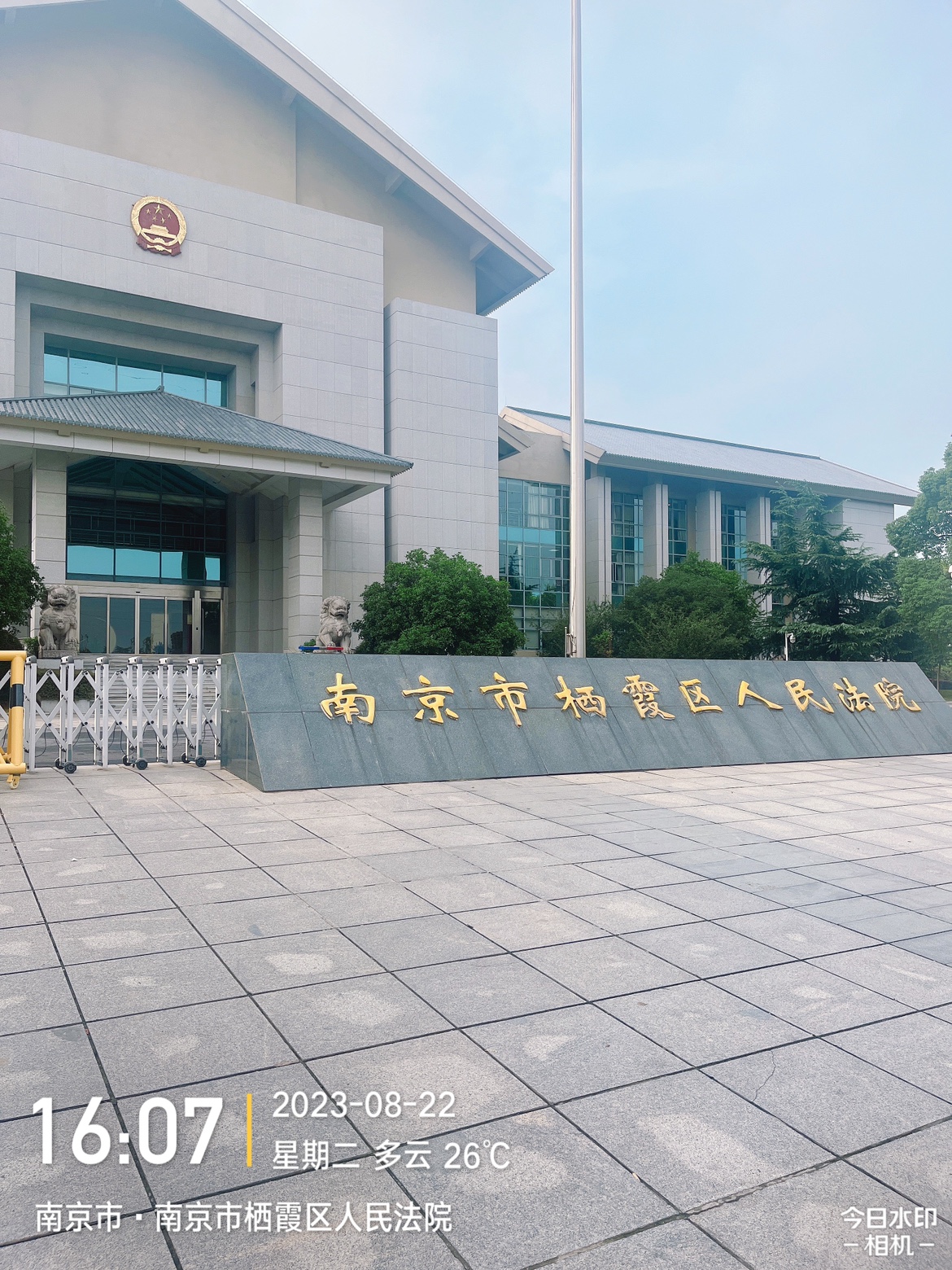 2023年8月22日，天倪律所蚂蚁刑辩团队律师顾聪颖（实习）在栖霞区人民法院就某执行案件立案。