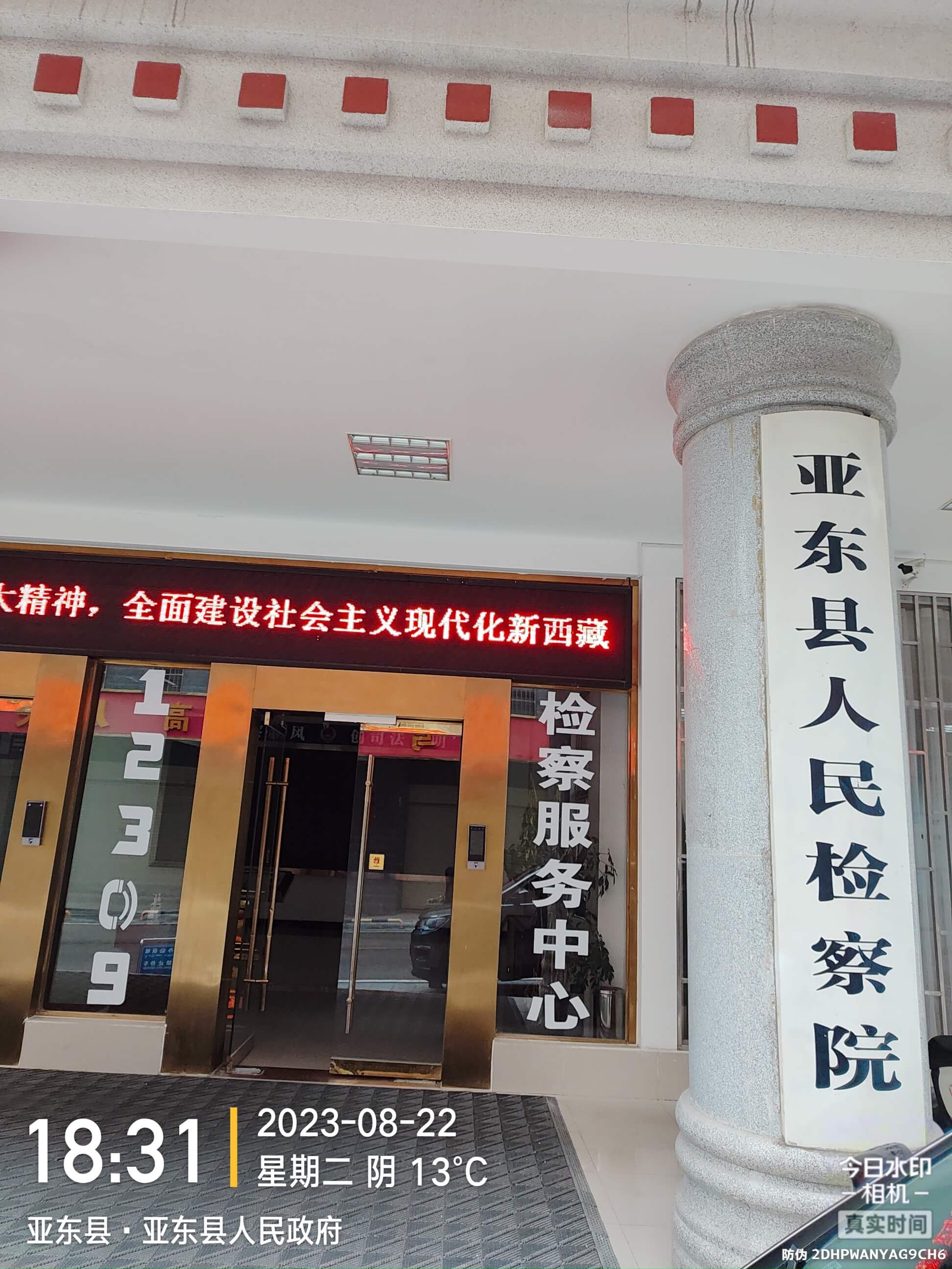 2023年8月22日,天倪律所蚂蚁刑辩团队援藏律师马国兵作为值班律师,至亚东县人民检察院就郑某等人涉嫌开设赌场罪一案签署认罪认罚具结书。