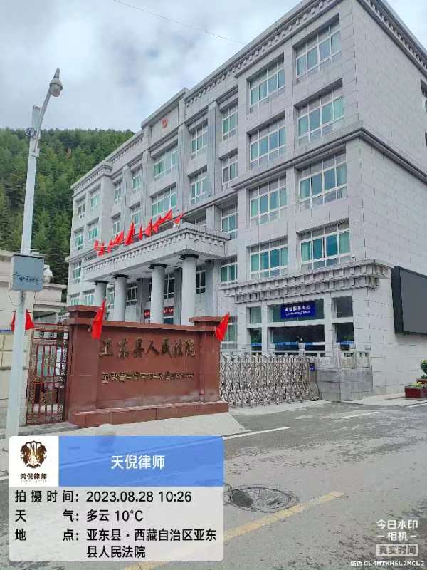 2023年8月28日，天倪律所蚂蚁刑辩团队援藏律师马国兵在亚东县人民法院就某案件立案。