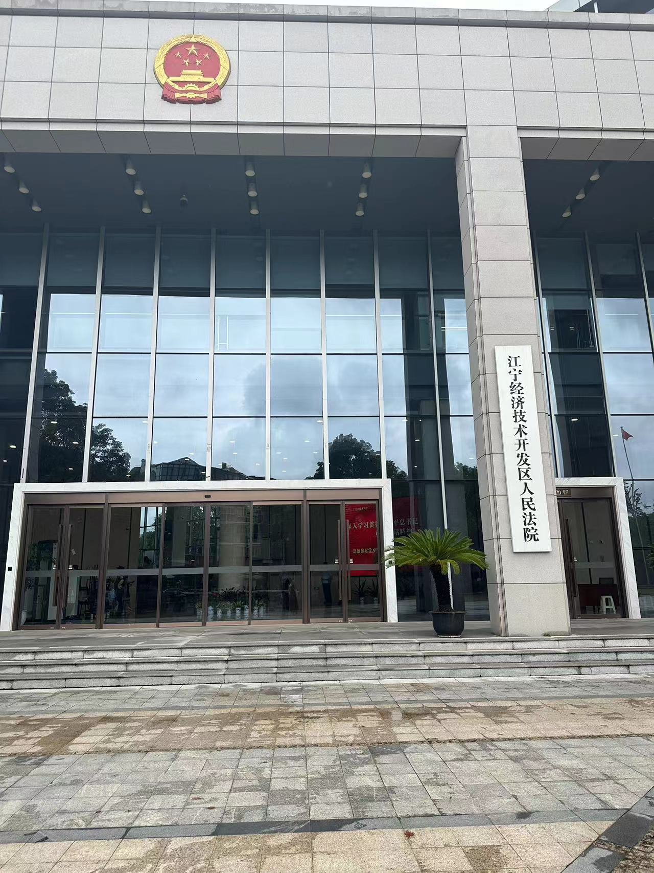 2023年8月28日，天倪律所蚂蚁刑辩团队律师贺诗岚在江宁经济开发区人民法院就某案件立案。