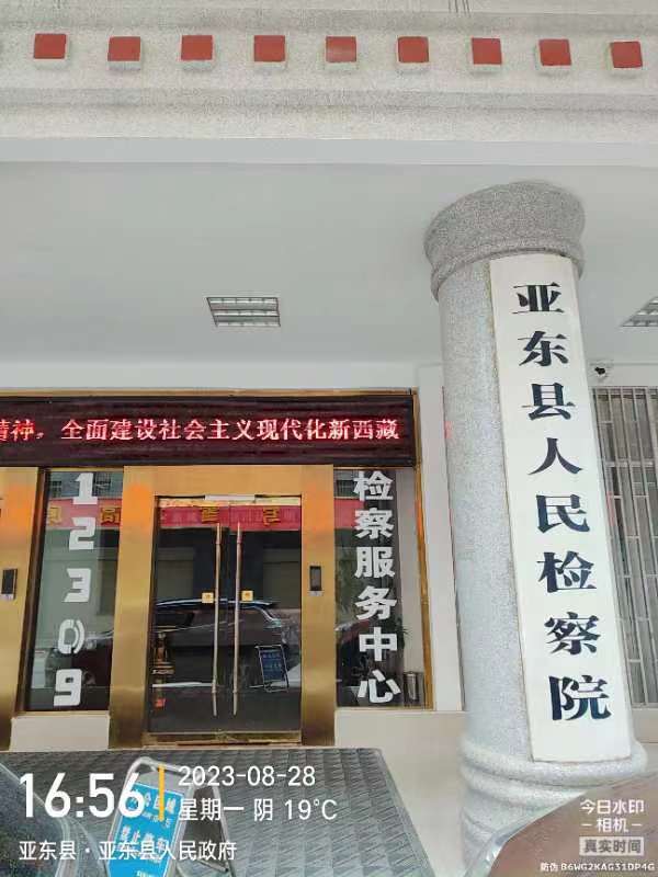 2023年8月28日，天倪律所蚂蚁刑辩团队律师马国兵作为辩护人，前往亚东县人民检察院就某盗窃罪一案签署认罪认罚具结书。