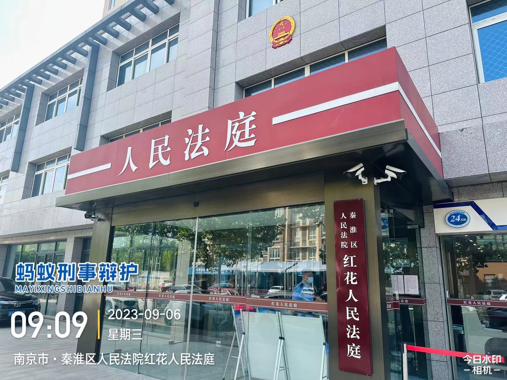 2023年9月6日，天倪律所蚂蚁刑辩团队律师贺诗岚在秦淮区人民法院红花法庭就某案件进行调解。