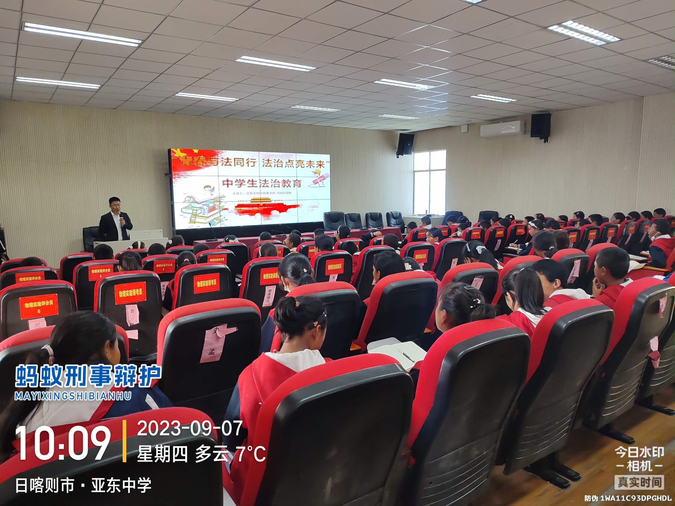 2023年9月7日,天倪律所蚂蚁刑辩团队援藏律师马国兵在亚东县中学开展“青春与法同行,法治点亮未来”中学生法治教育讲课。