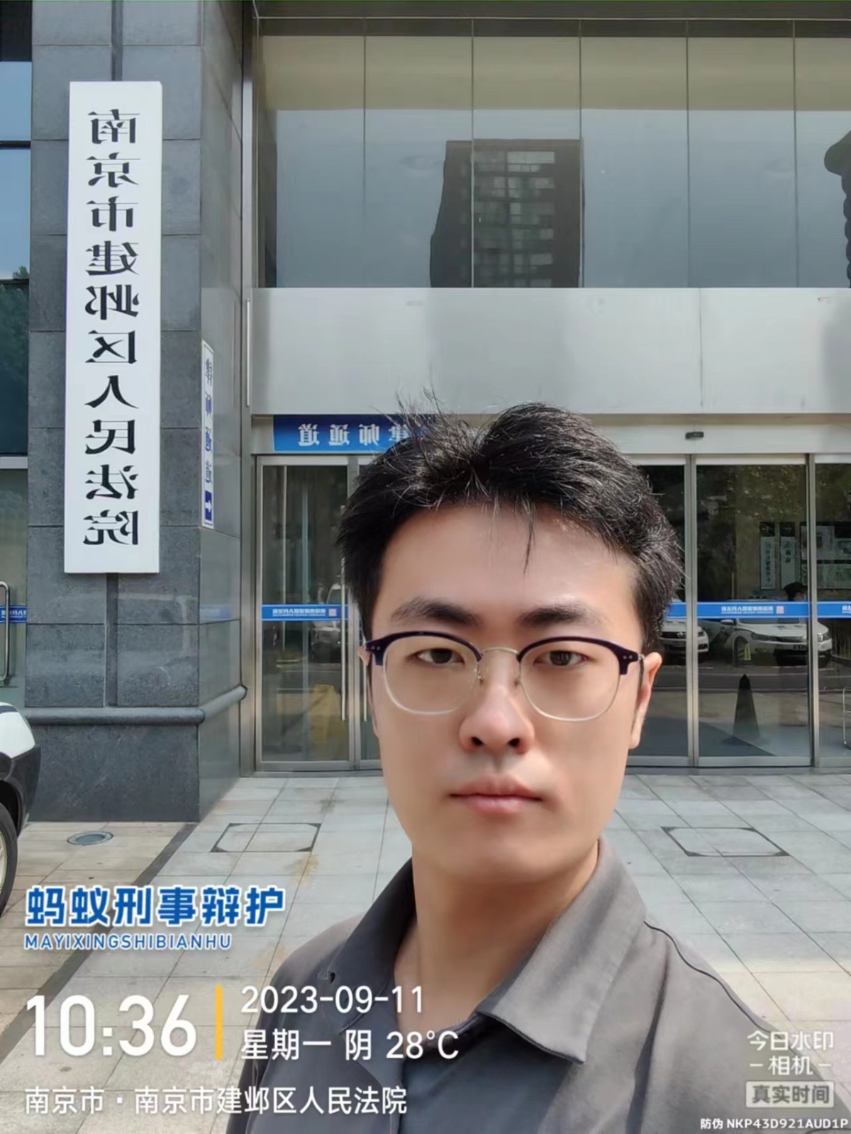 2023年9月11日，天倪律所蚂蚁刑辩团队律师贾子巍在建邺区人民法院提交诉讼材料。