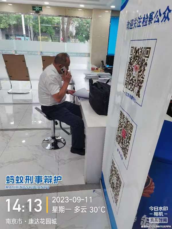 2023年9月11日，天倪律所蚂蚁刑辩团队律师张志华、王灿林在江宁区人民检察院就某案件阅卷。