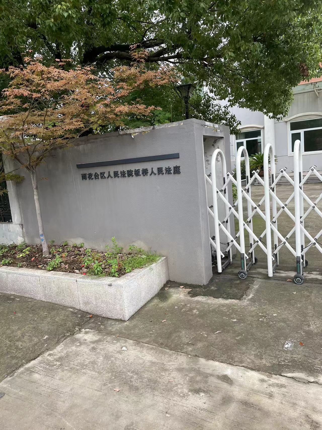 2023年9月14日，天倪律所蚂蚁刑辩团队律师胡春燕在雨花台区人民法院板桥人民法院就某案件第四次开庭。