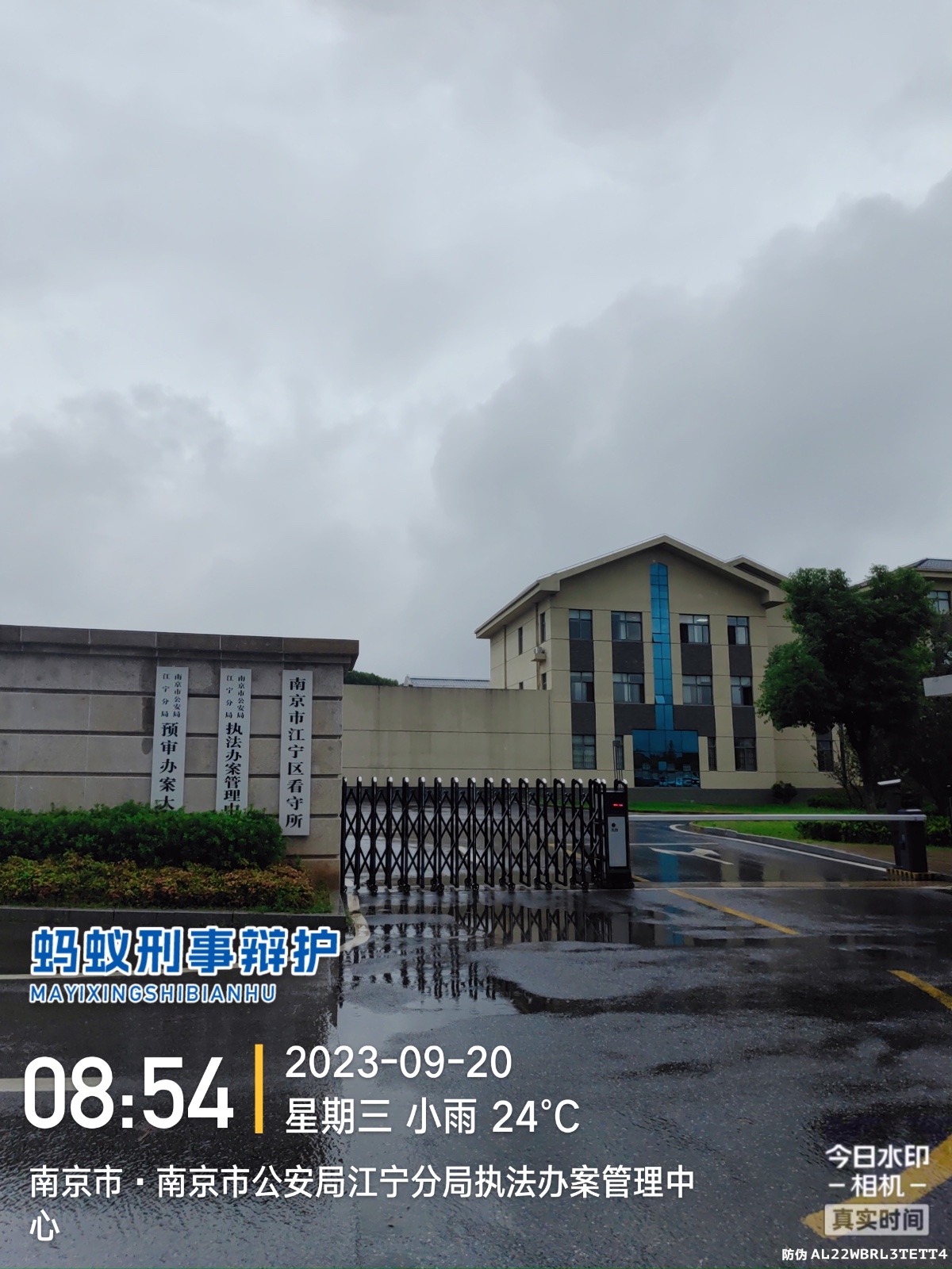 2023年9月20日，天倪律所蚂蚁刑辩团队律师张志华在江宁区看守所会见某案件犯罪嫌疑人。