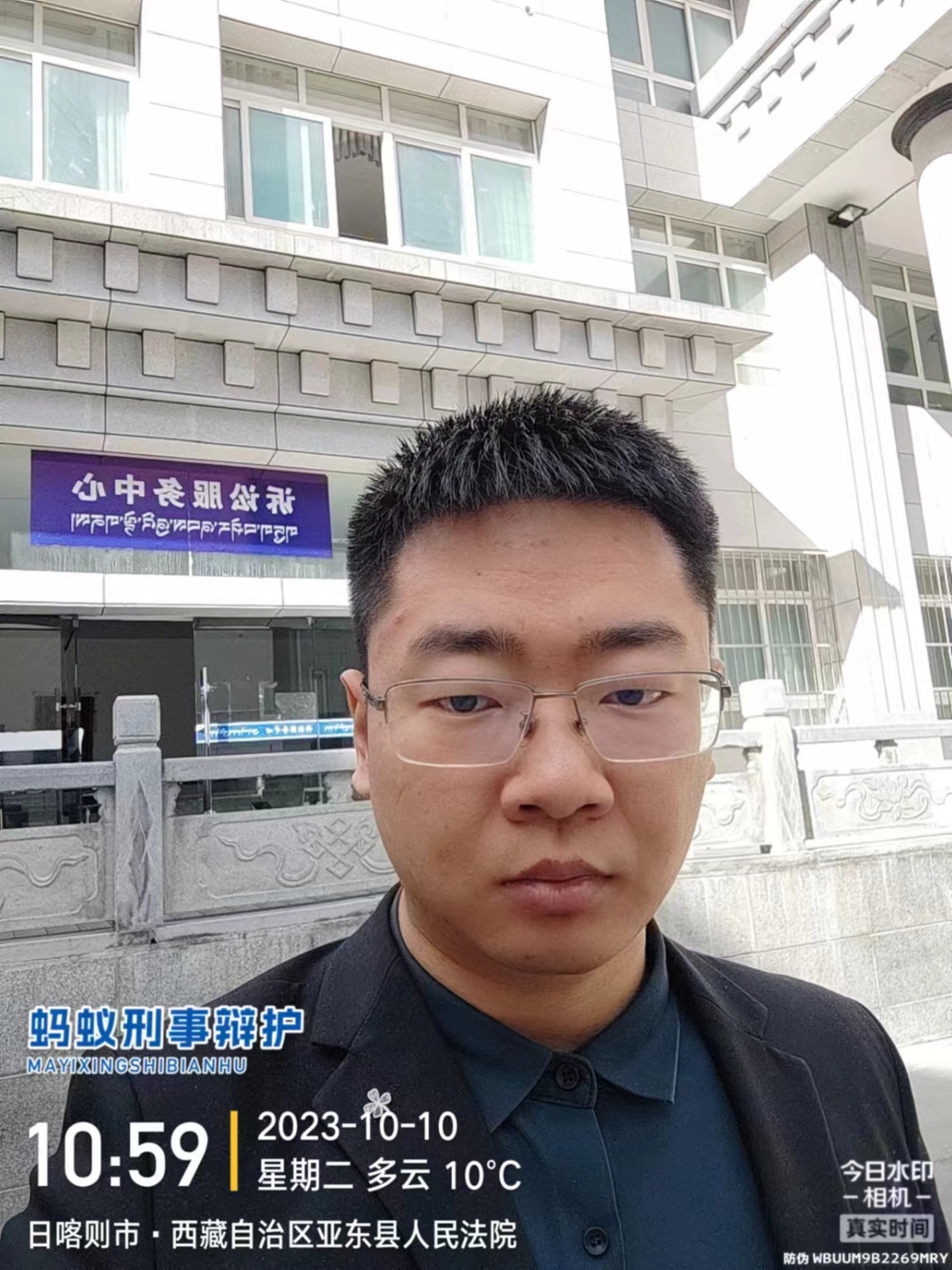 2023年10月10日，天倪律所蚂蚁刑辩团队援藏律师马国兵在亚东县人民法院就某案立案。