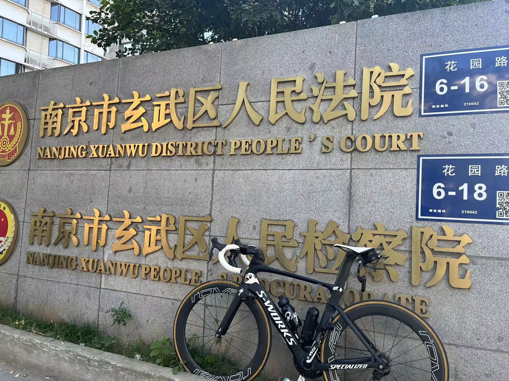 2023年10月23日，天倪律所蚂蚁刑辩团队律师陶彦彦（实习）在南京市玄武区人民检察院就某案件阅卷。