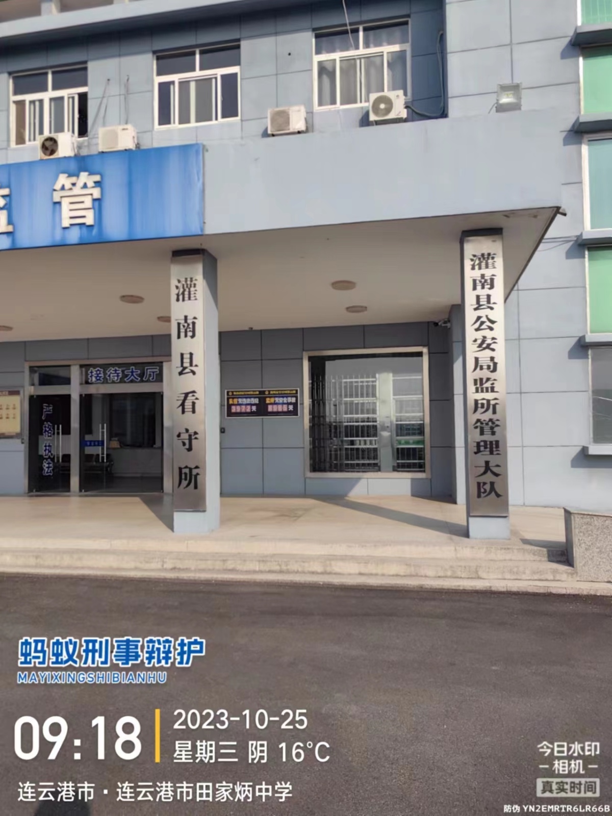 2023年10月25日，天倪律所蚂蚁刑辩团队律师贾子巍在灌南县看守所会见非法捕捞水产品案犯罪嫌疑人任某。