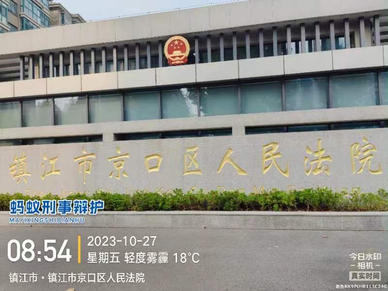 2023年10月27日，天倪律所蚂蚁刑辩团队律师张志华在镇江市京口区人民法院参加施某受贿案庭前会议。