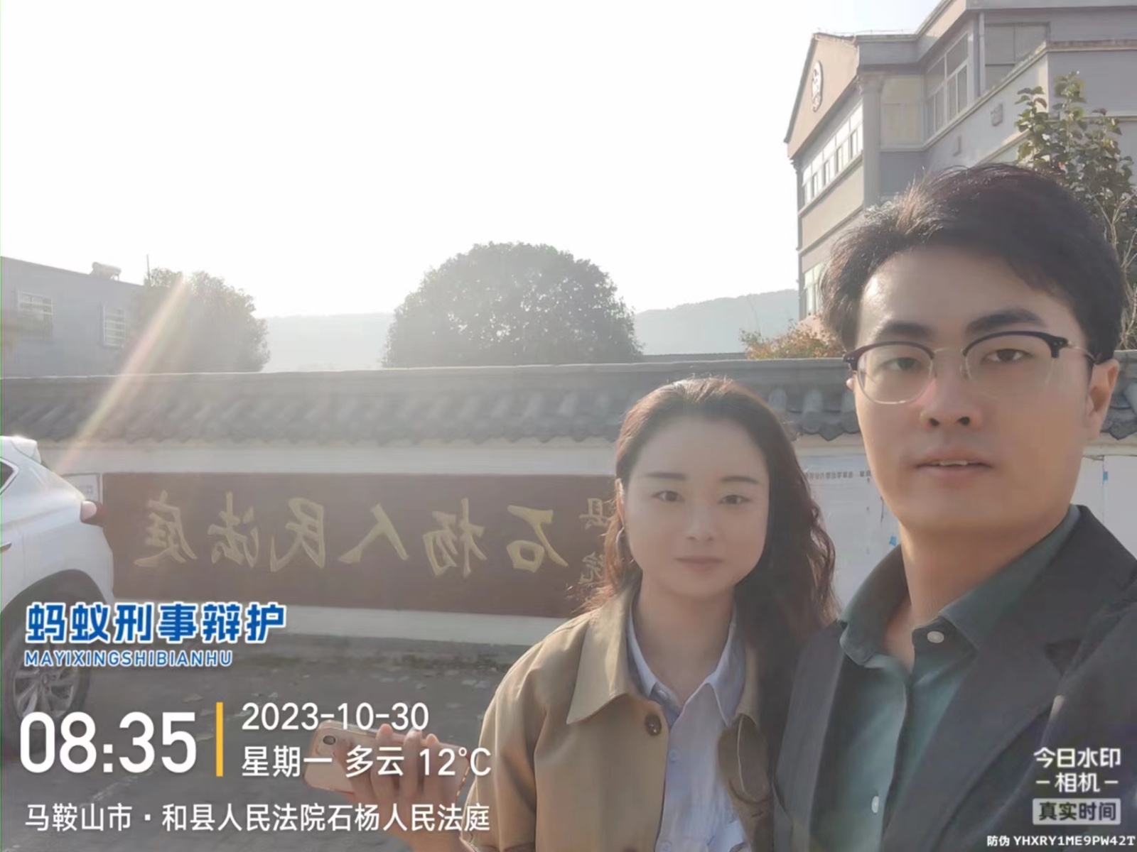 2023年10月30日，天倪律所蚂蚁刑辩团队律师贾子巍、陶彦彦就某案件在和县人民法院开庭。