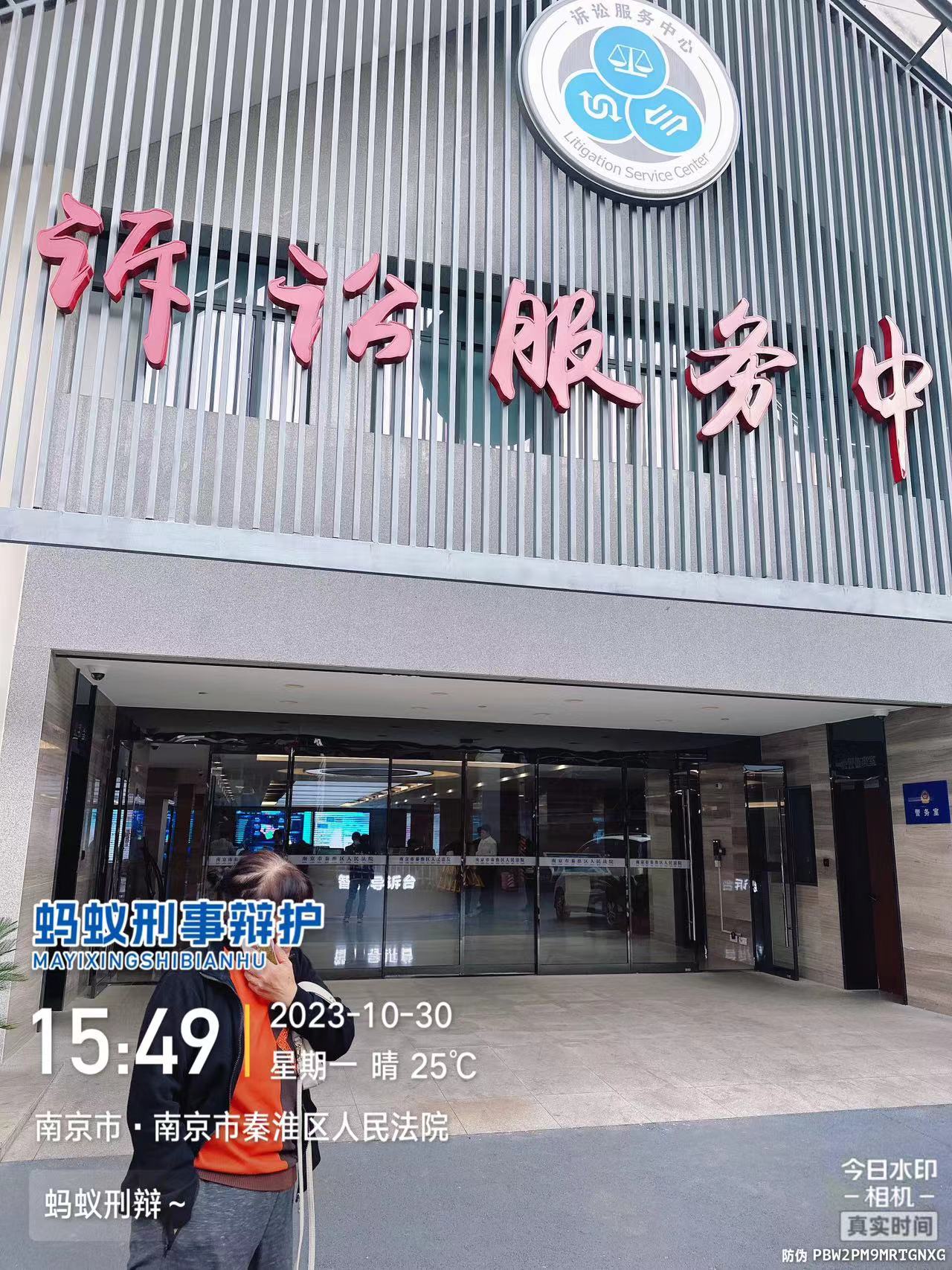 2023年10月30日，天倪律所蚂蚁刑辩团队实习律师徐琦在南京市秦淮区人民法院陪伴当事人立案。